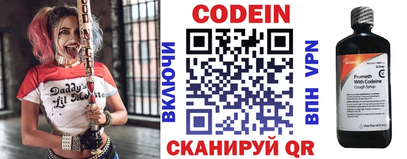 Кодеиновый сироп Lean Purple Drank Белоярский